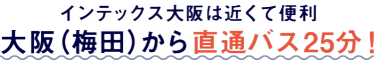 大阪市内中心部からのアクセス