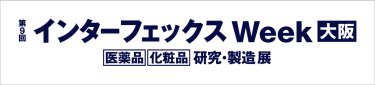 第6回 インターフェックス 大阪