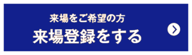 第2回 フードテックジャパン【東京】