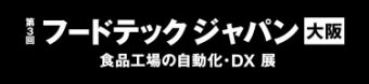 フードテックジャパン 大阪