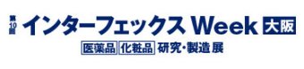 インターフェックス Week 大阪