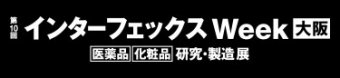 インターフェックス Week 大阪