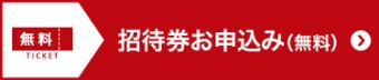 第24回 インターフェックス ジャパン