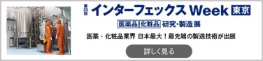 第24回 インターフェックス ジャパン