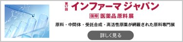 第16回 インファーマジャパン