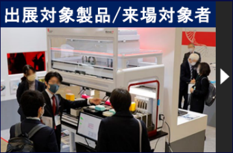 出展のご案内