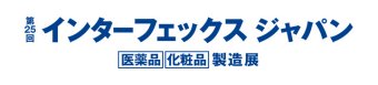 第25回 インターフェックス ジャパン