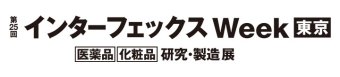 第25回インターフェックス Week