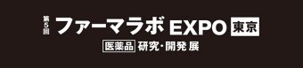 第5回 ファーマラボ EXPO