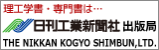 （株）日刊工業新聞社