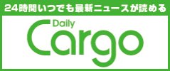 日刊CARGO