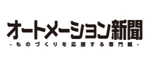 オートメーション新聞