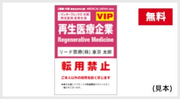 VIP特別招待制度