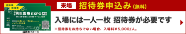 招待券申込み（無料）